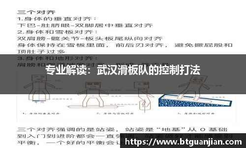 英超直播英超直播专业解读：武汉滑板队的控制打法